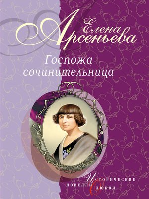 cover image of Костер неистовой любви (Марина Цветаева)